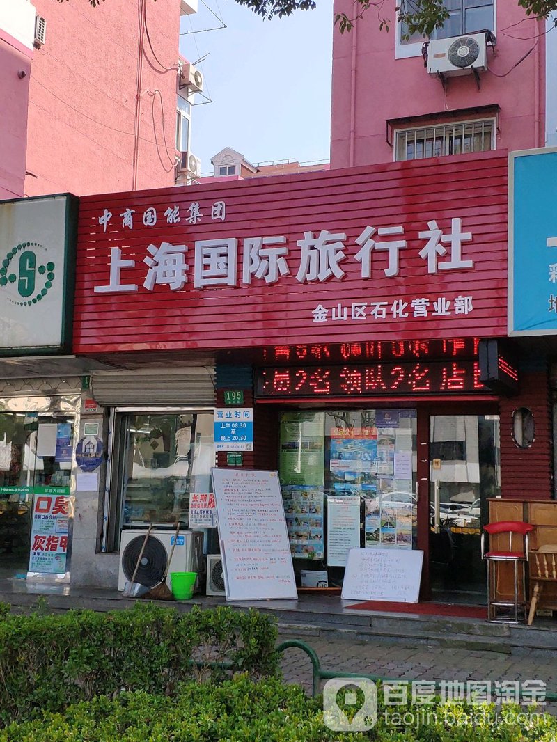 山西旅行社