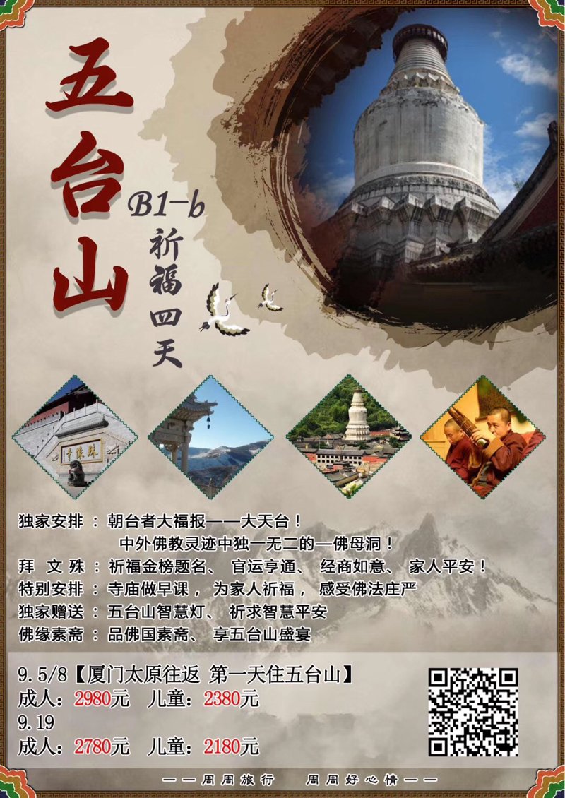 山西旅游报价